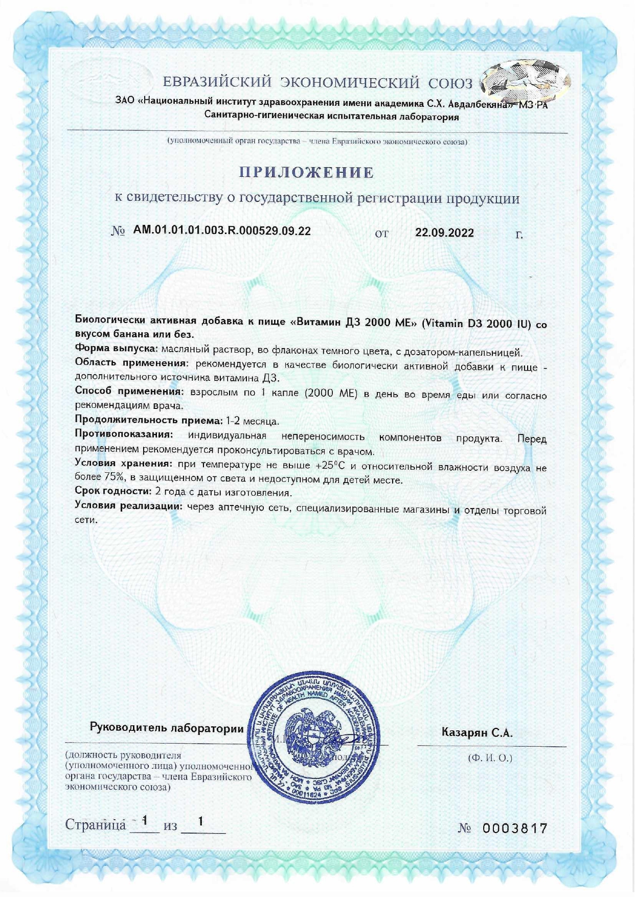Сертификат доп №1